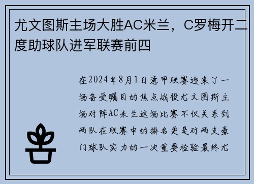 尤文图斯主场大胜AC米兰，C罗梅开二度助球队进军联赛前四